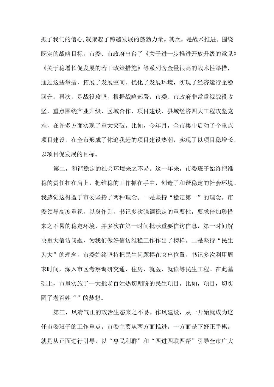 统一思想行动 凝聚各方力量 市委全会分组讨论发言.docx_第2页