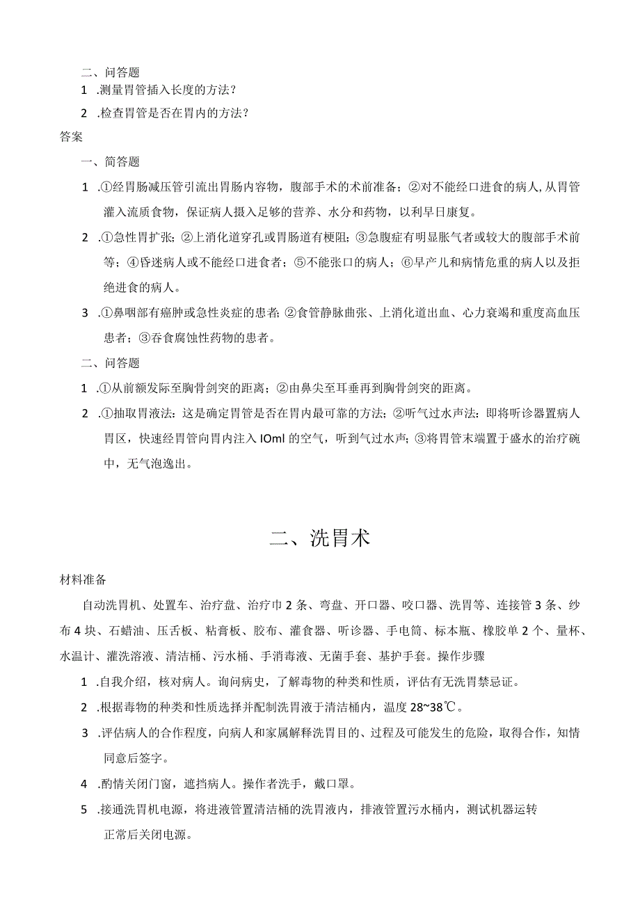 医院外科临床技能操作规范汇编（含思考题及答案）.docx_第3页