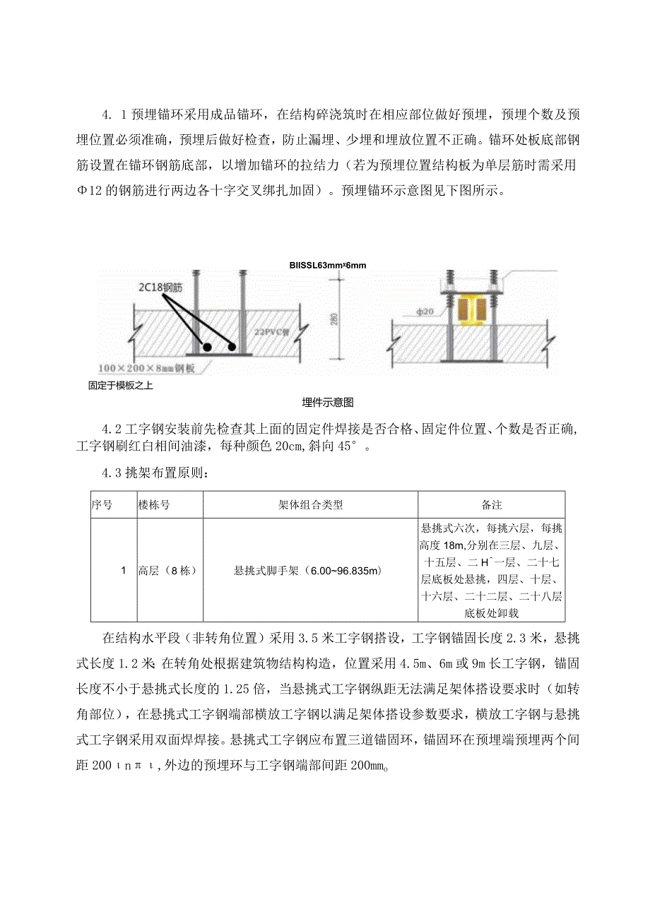 062-悬挑脚手架施工技术交底.docx_第2页