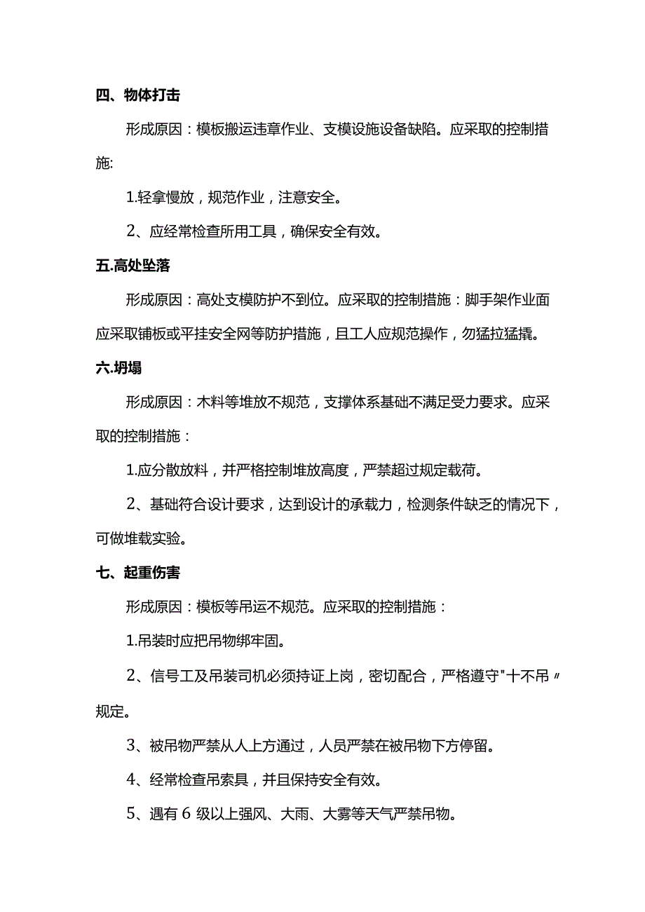 危险源辨识方案.docx_第2页