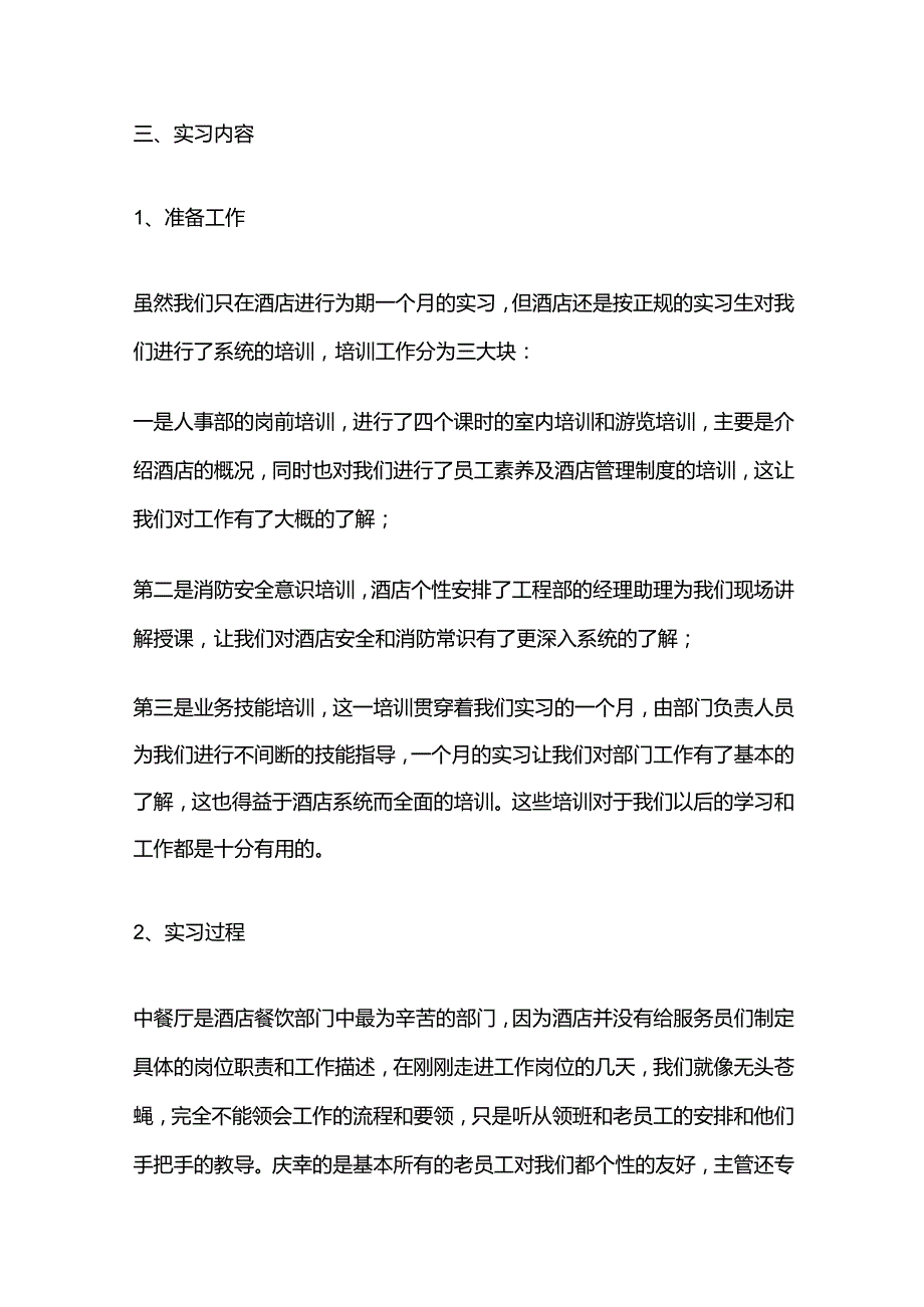 酒店实训报告心得体会(7篇)全套.docx_第2页