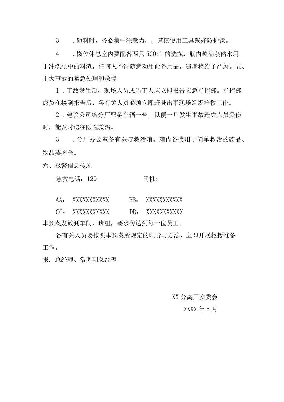 稀土分离厂浓缩岗位重大事故应急救援预案.docx_第2页