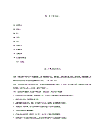 特殊性岩土.docx