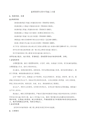 盖梁钢管支架专项施工方案.docx