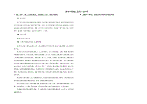 路网工程一6 号上山路道路工程施工组织计划说明.docx