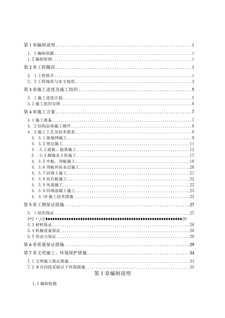 武汉地铁车站主体结构施工方案.docx_第1页