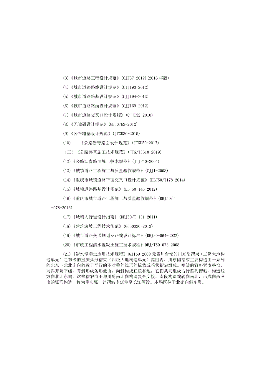 福兴路施工图设计说明.docx_第3页