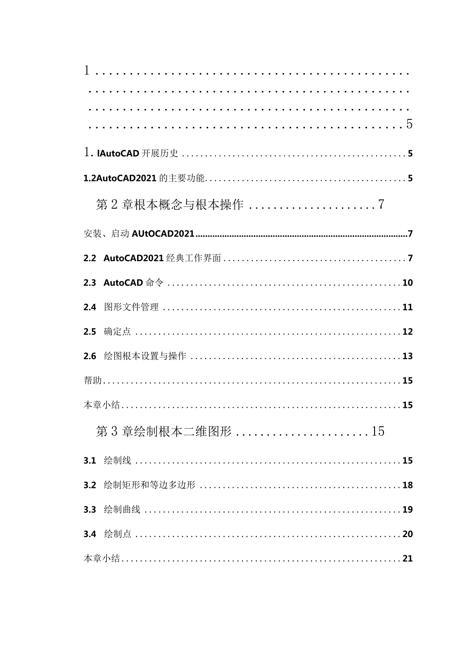 AutoCAD教程.docx_第3页