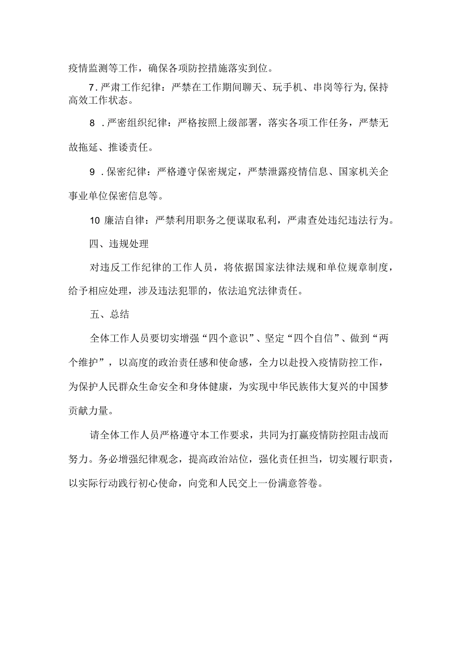 卫健委工作纪律要求.docx_第2页