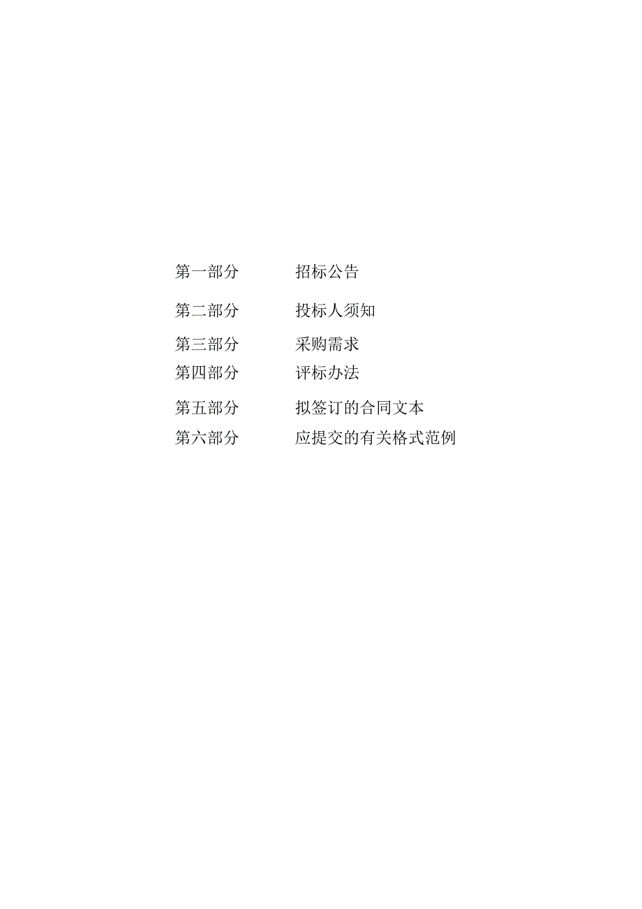 2024-2026年度桐庐县农村生活污水处理设施运行维护项目招标文件.docx_第2页