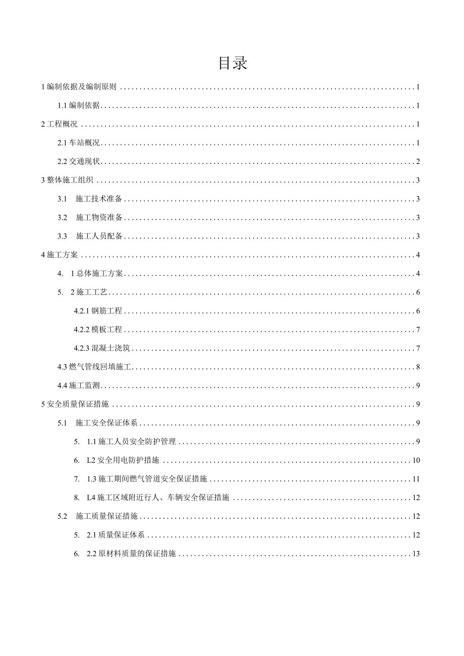 车站出入口天然气保护箱涵恢复方案.docx_第2页