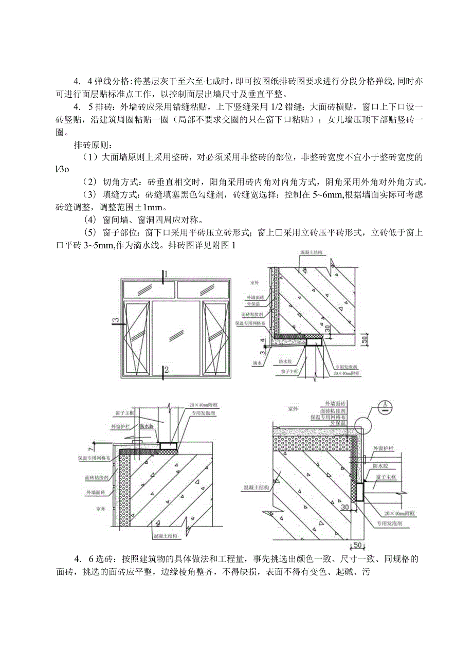 045-墙面砖粘贴施工技术交底.docx_第2页