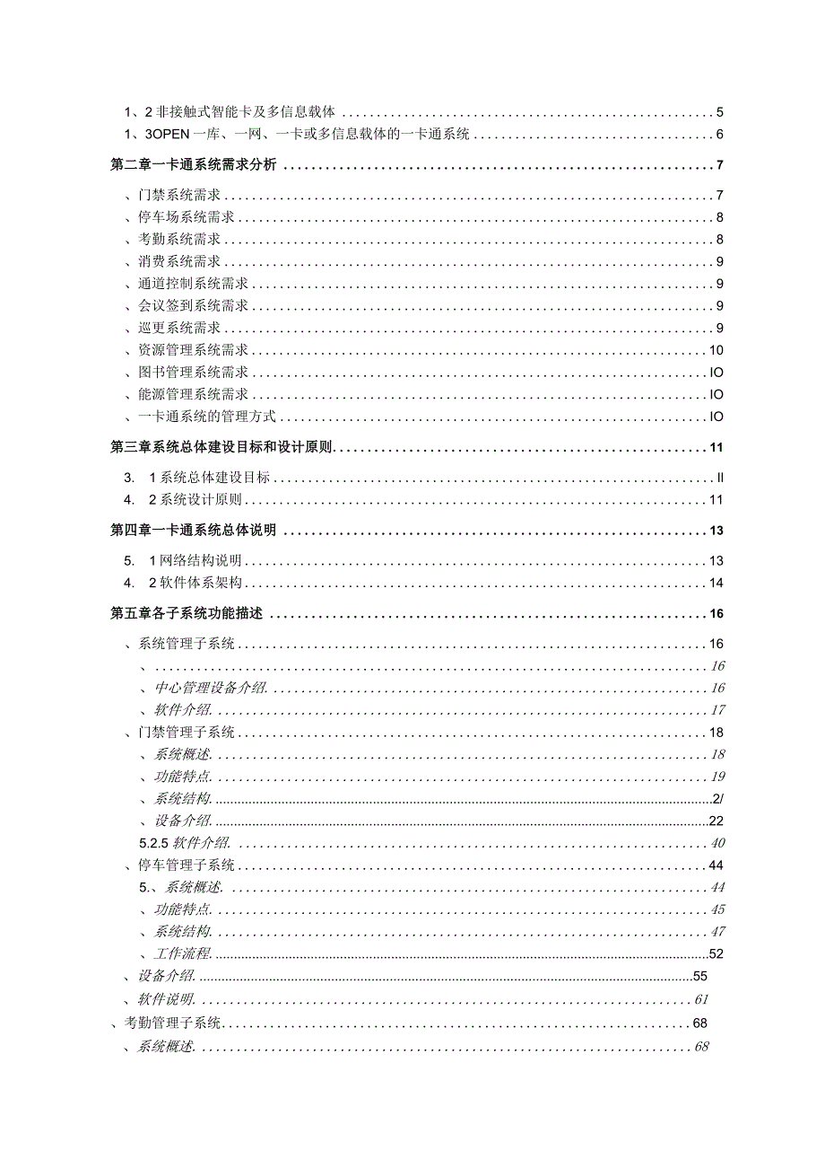 OPEN一卡通方案(综合)—设计方案书.docx_第2页