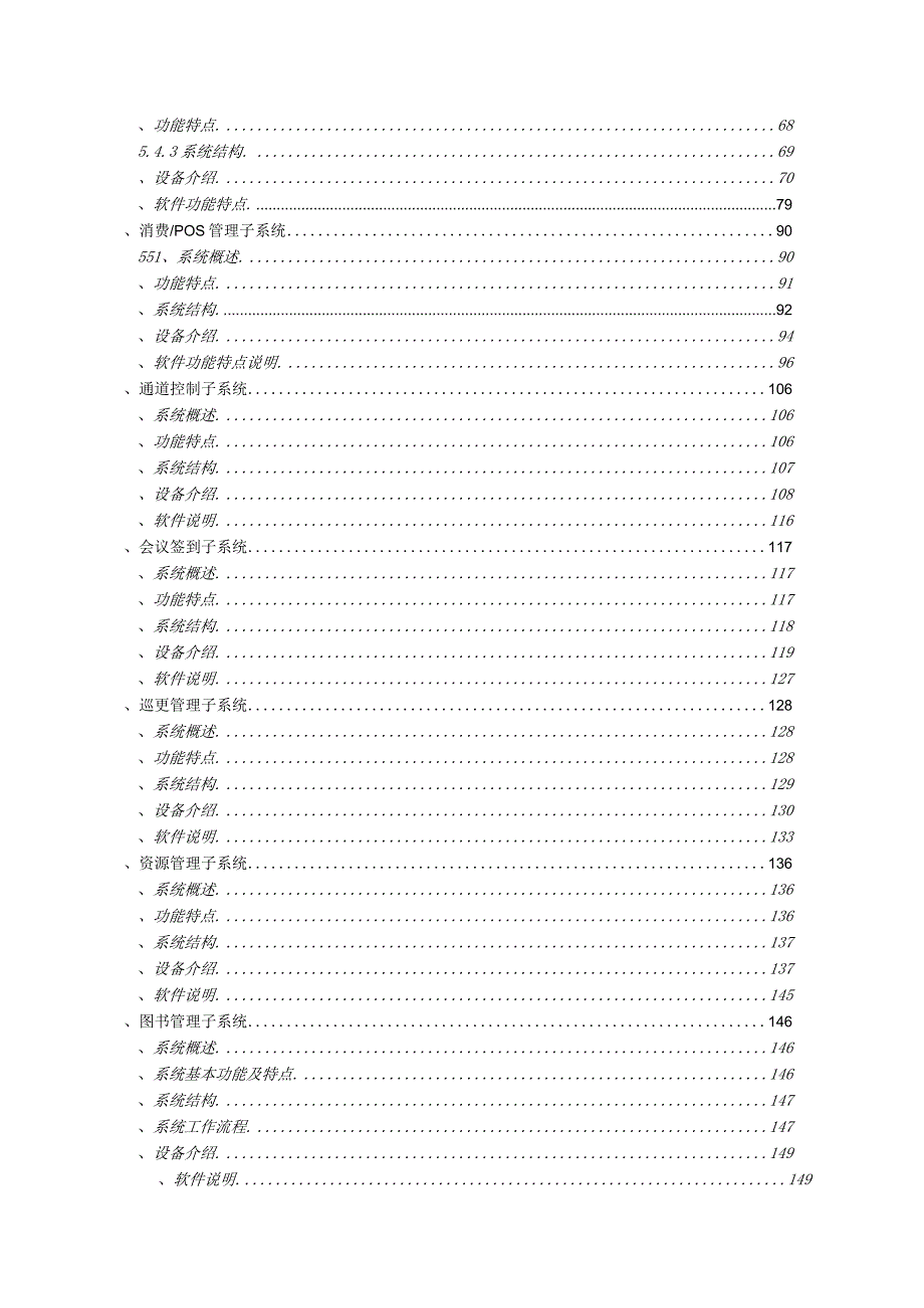 OPEN一卡通方案(综合)—设计方案书.docx_第3页