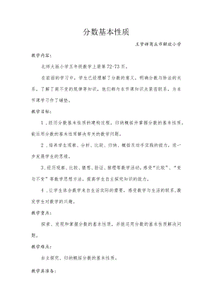 《分数基本性质》教学设计及反思.docx