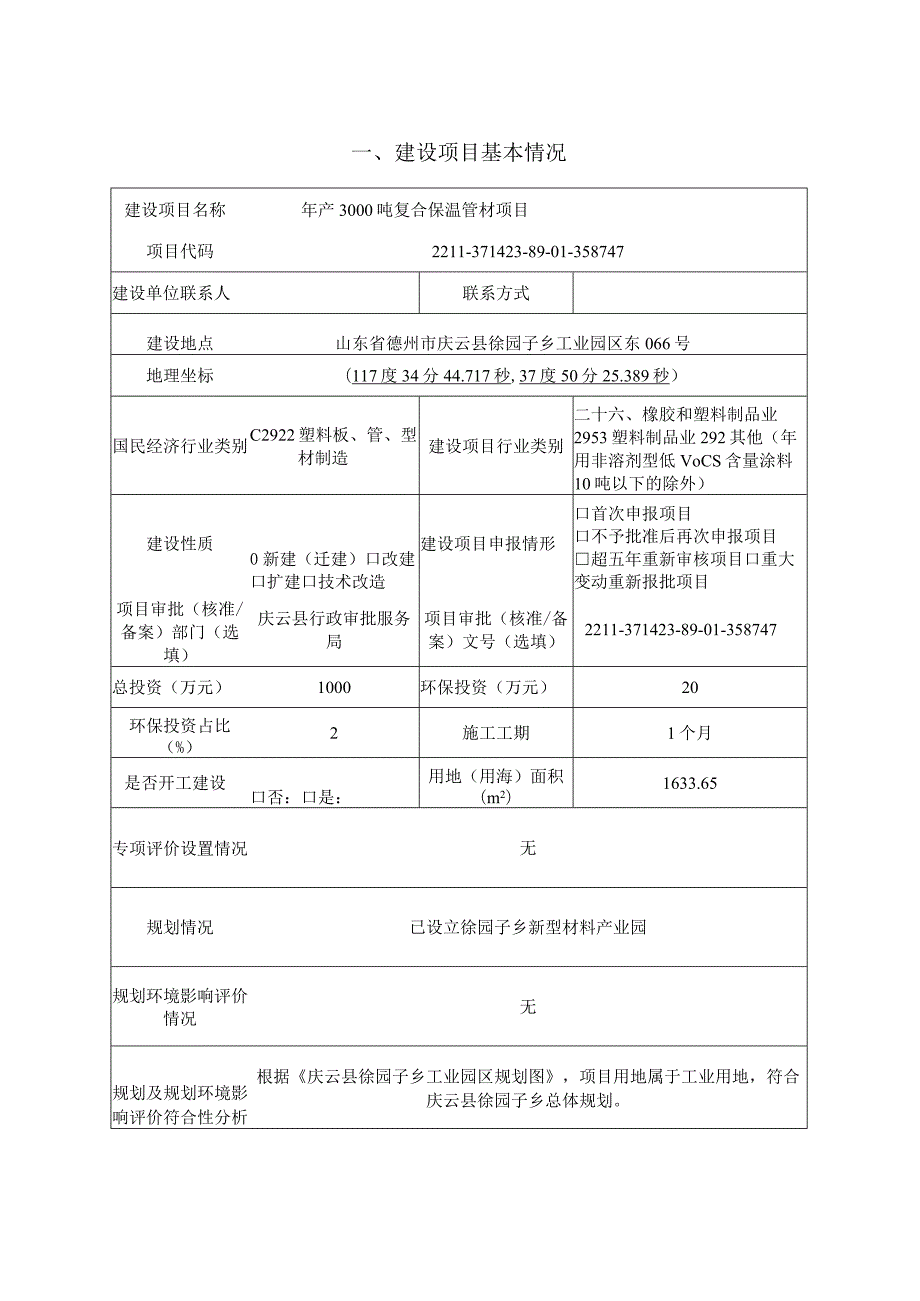 年产3000吨复合保温管材项目环评报告.docx_第2页