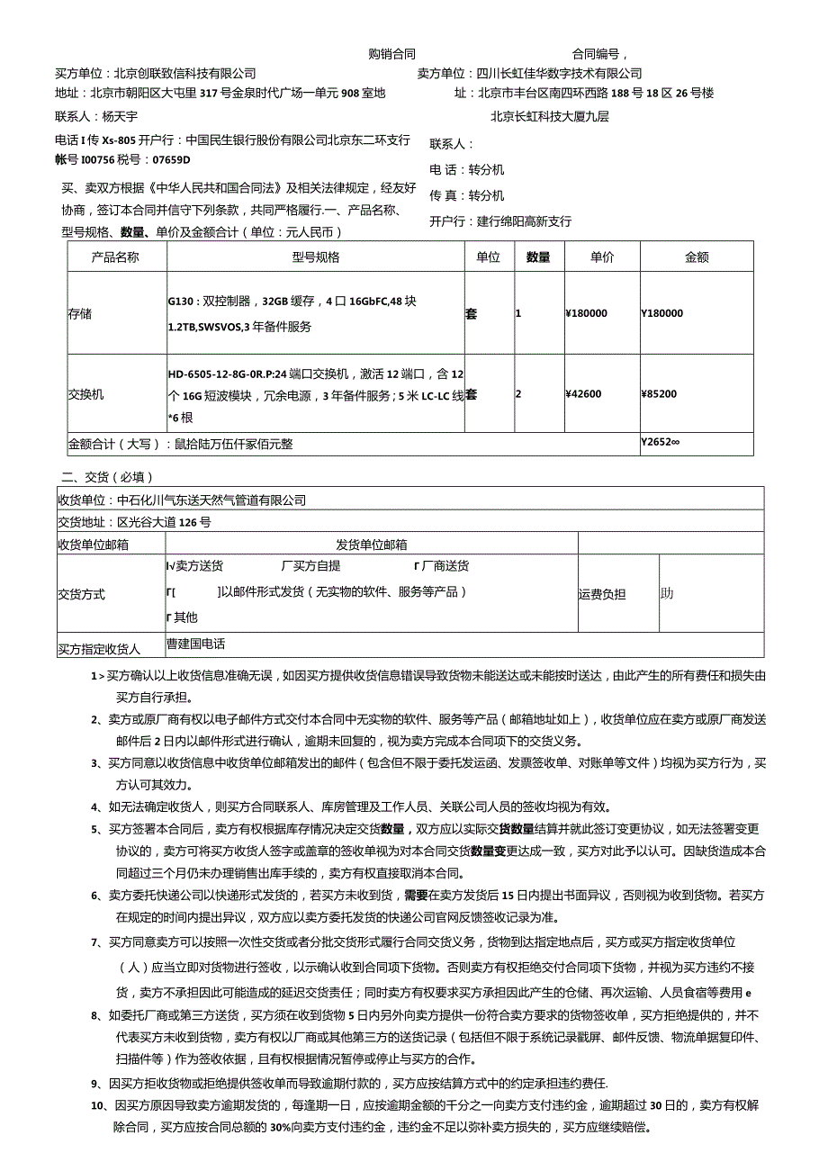 购销合同合同.docx_第1页