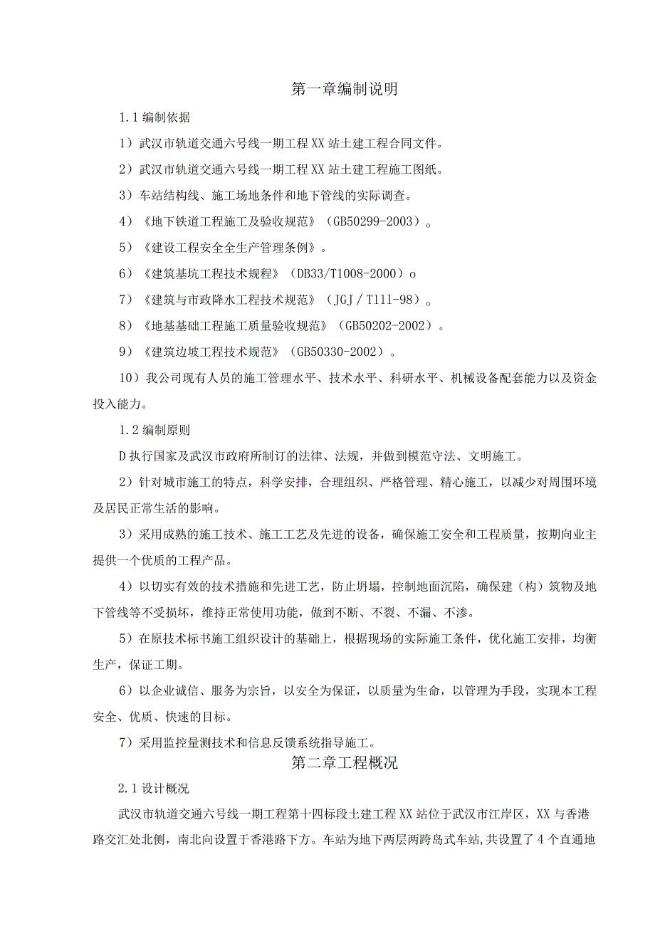 车站深基坑开挖专项施工方案.docx_第1页