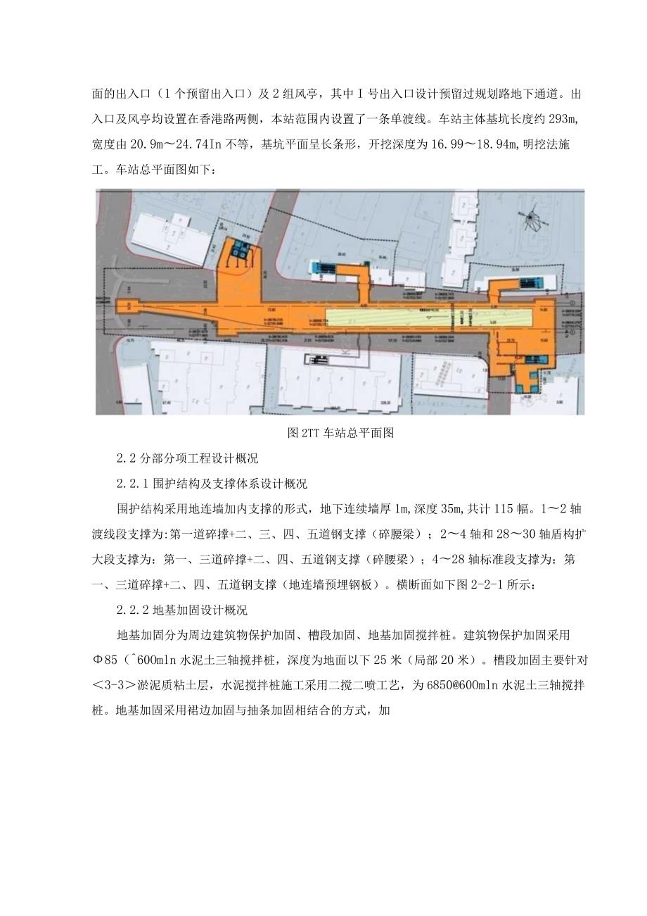 车站深基坑开挖专项施工方案.docx_第2页