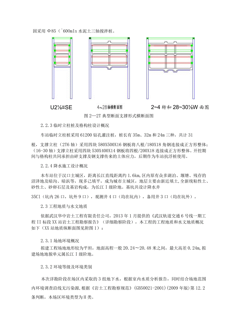 车站深基坑开挖专项施工方案.docx_第3页