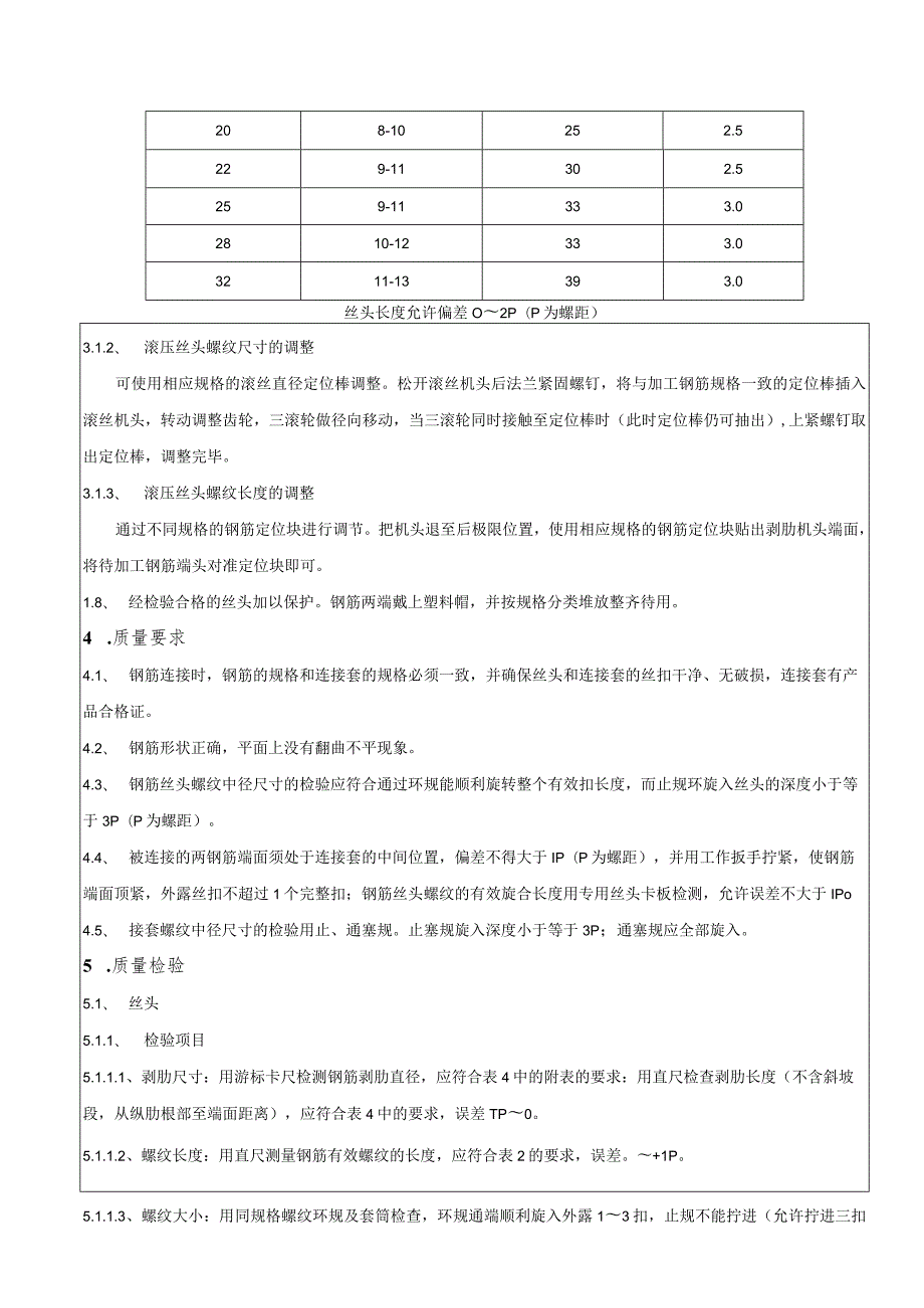 技术交底-钢筋直螺纹加工.docx_第3页