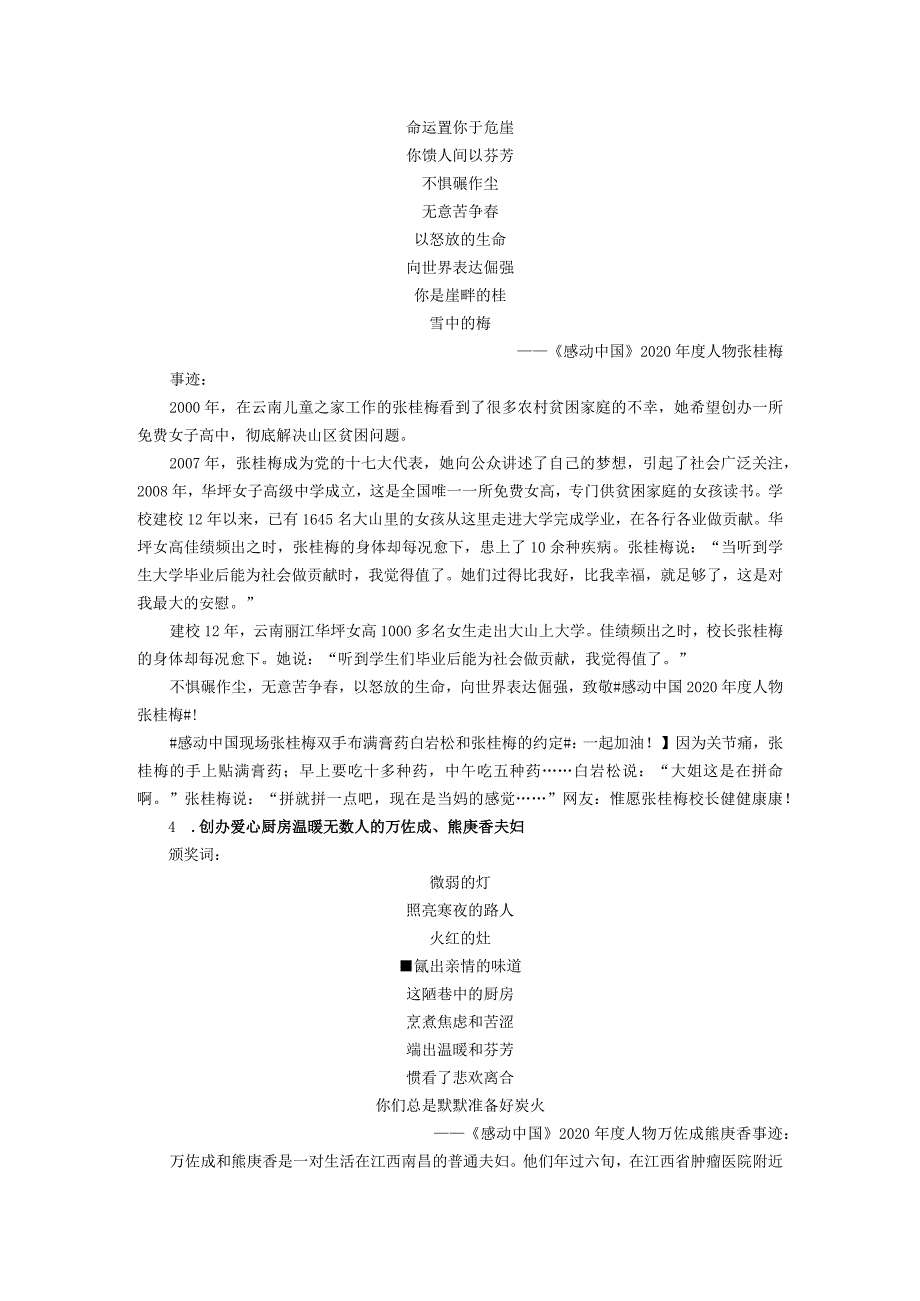 感动中国2021年度人物颁奖词、事迹.docx_第3页