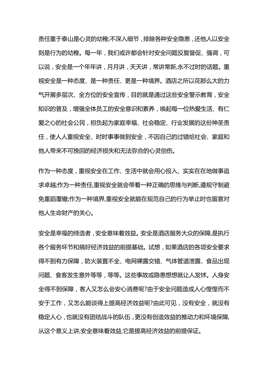 岗位安全演讲稿5篇全套.docx_第2页