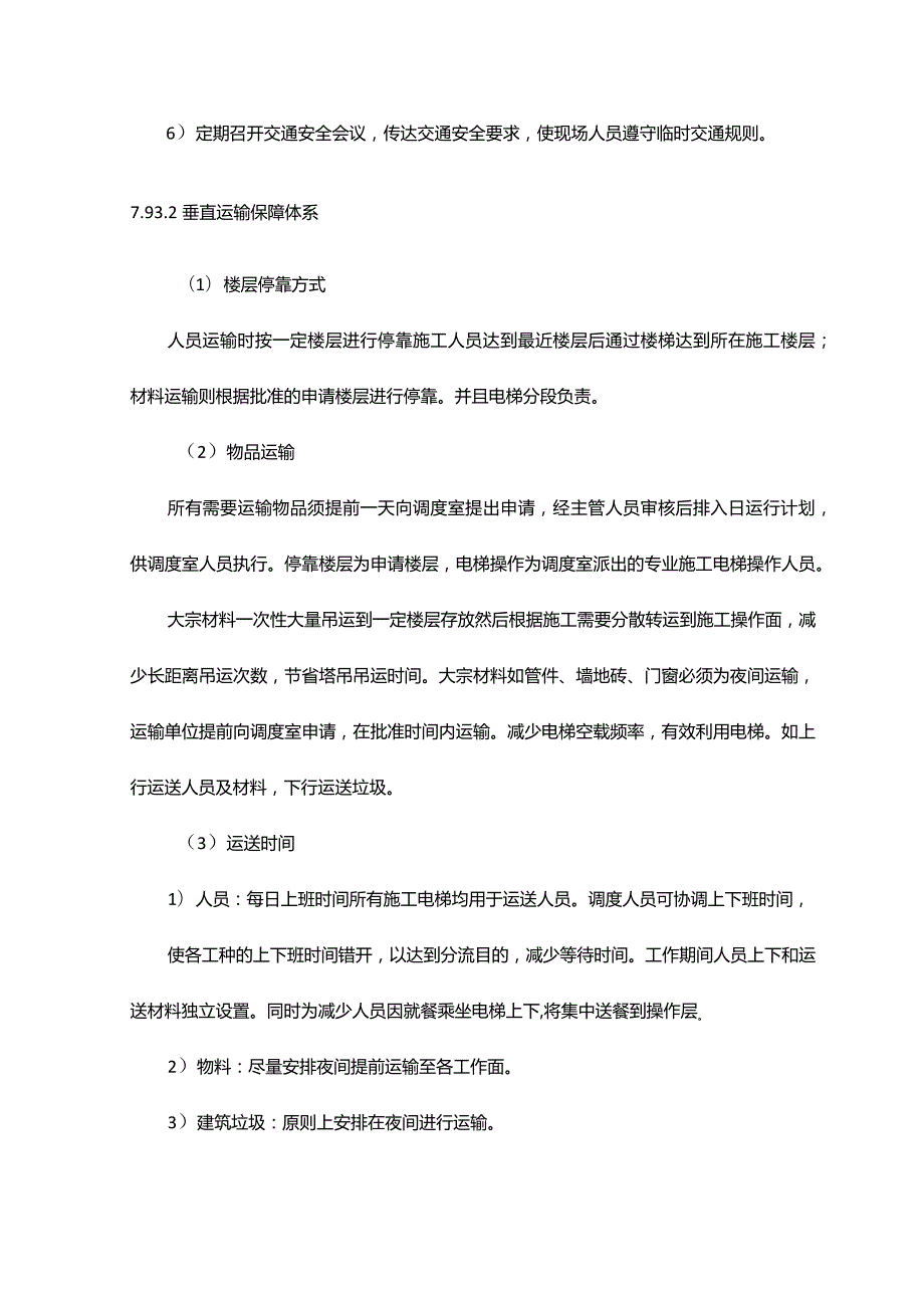 场内运输方案.docx_第3页