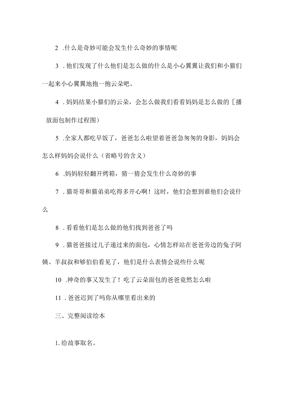 幼儿园大班语言教学设计《云朵面包》含反思.docx_第2页