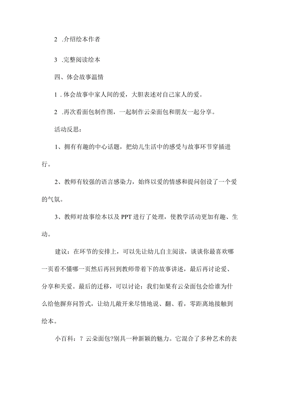 幼儿园大班语言教学设计《云朵面包》含反思.docx_第3页