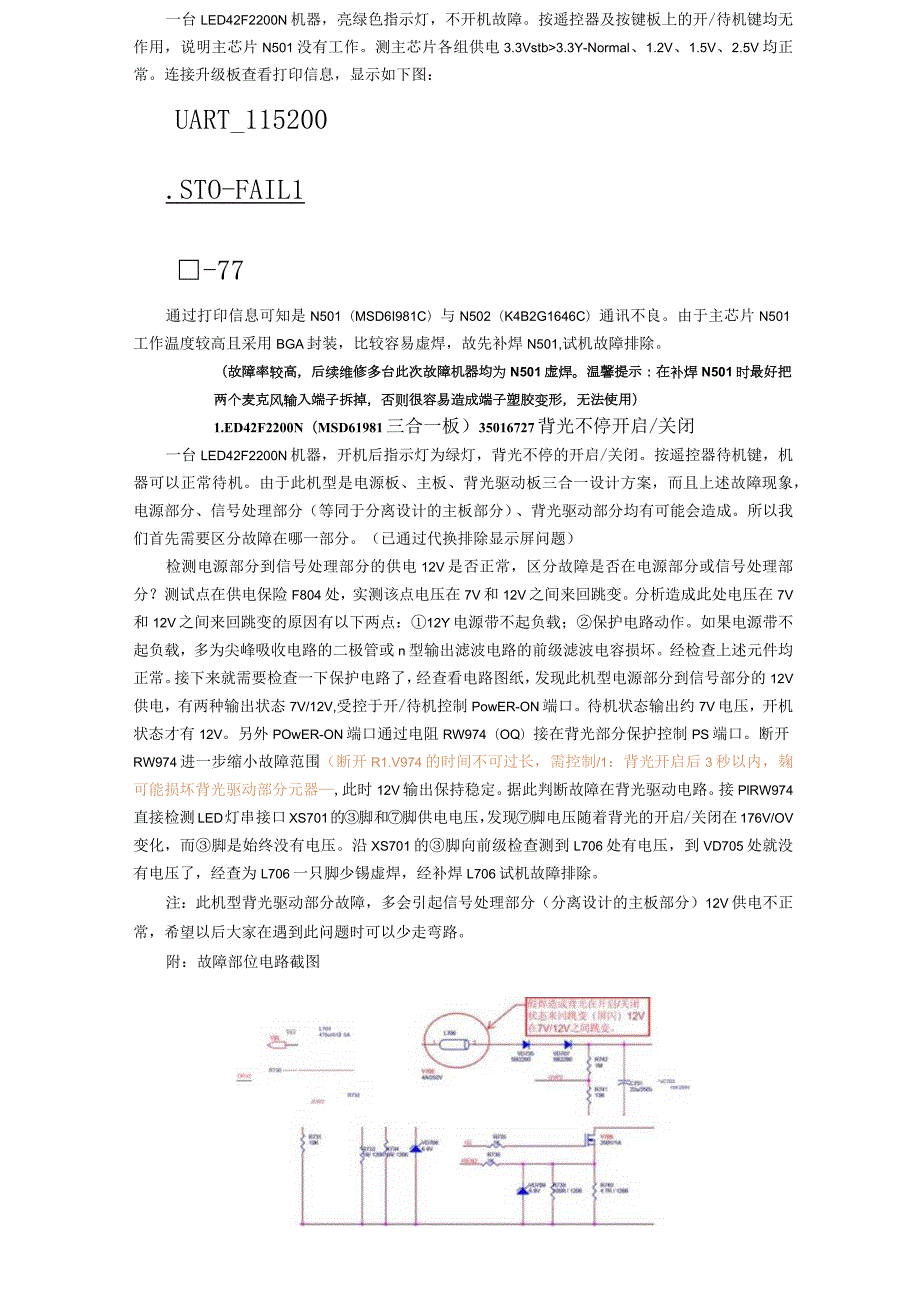 康佳故障维修资料.docx_第2页