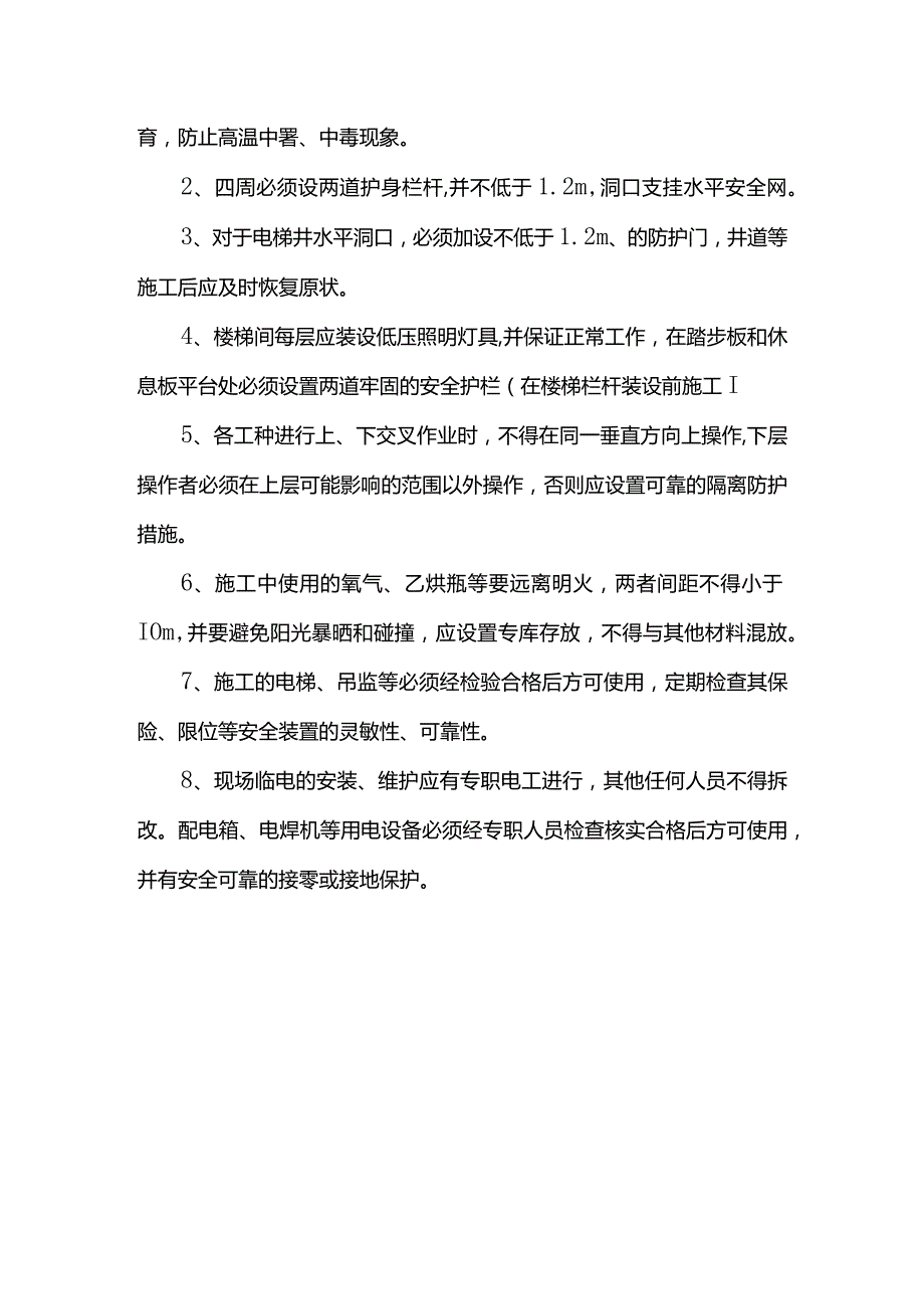 混凝土试块不合格处理措施 (精品).docx_第3页