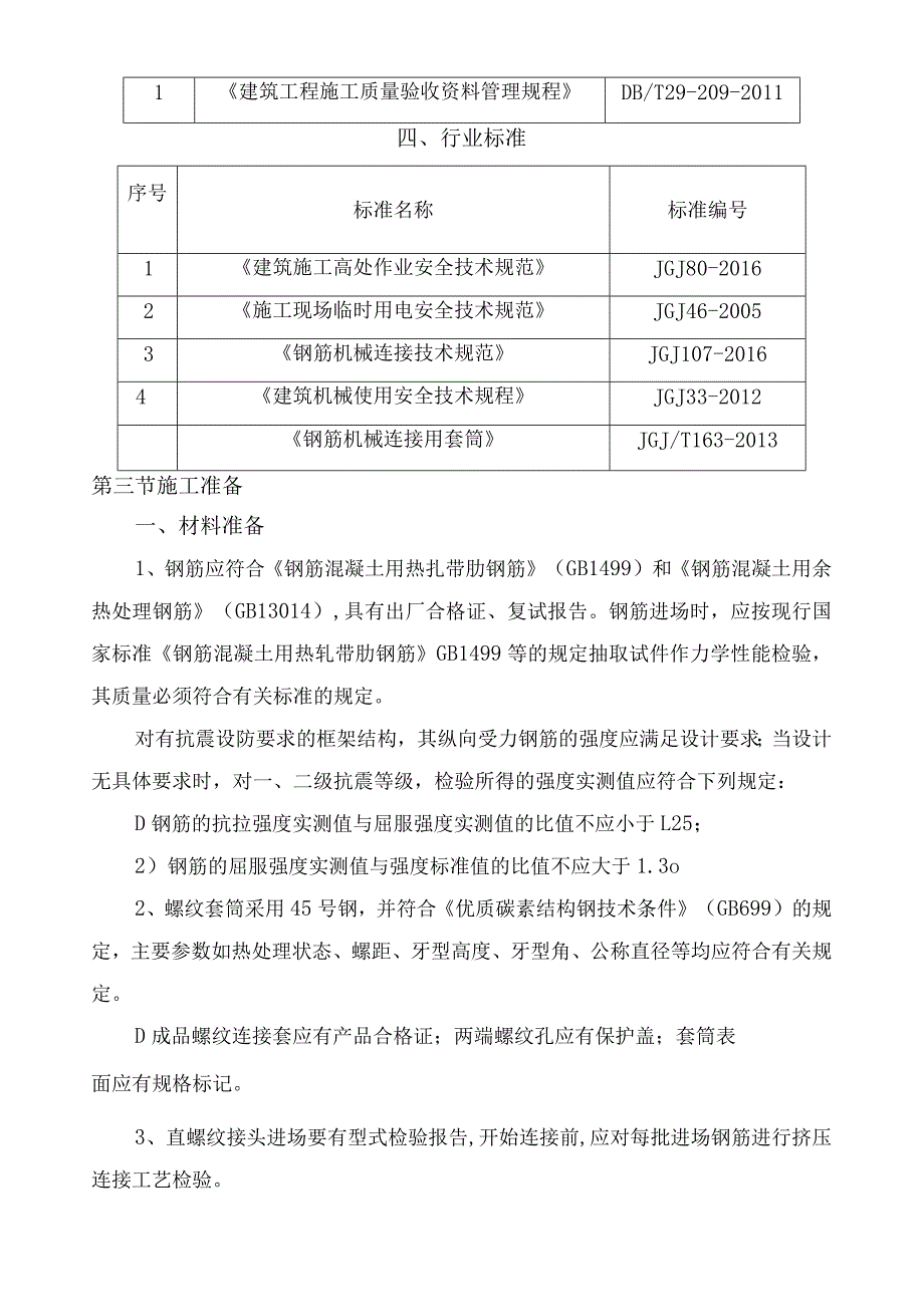 直螺纹连接作业指导书.docx_第3页