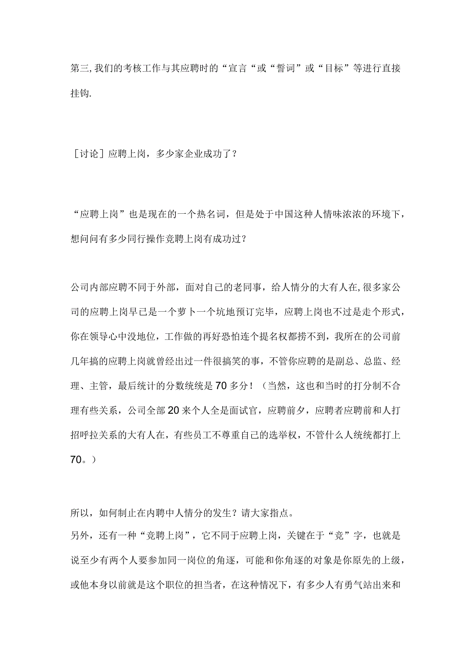 应聘上岗讨论.docx_第2页