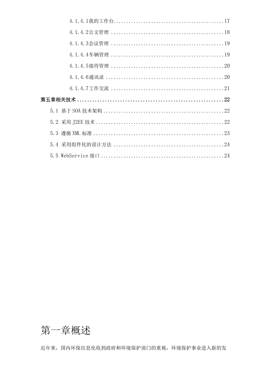 某市环境大数据综合应用平台建设方案.docx_第3页