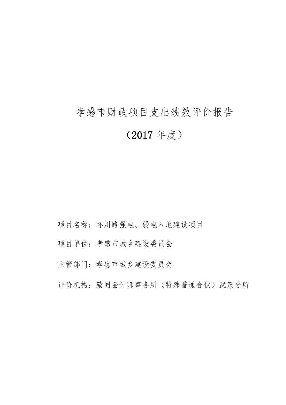 2014年度湖北省农业保险保费补贴项目.docx_第1页