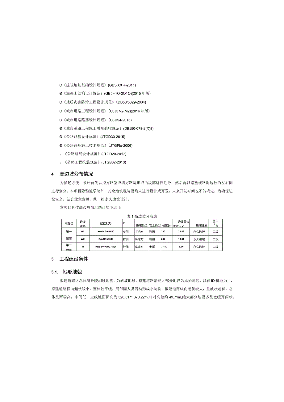 雅迪路道路工程--高边坡施工图设计说明.docx_第2页