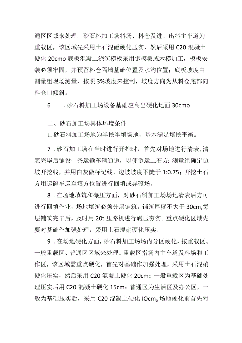 砂石代加工项目物资装备计划.docx_第2页