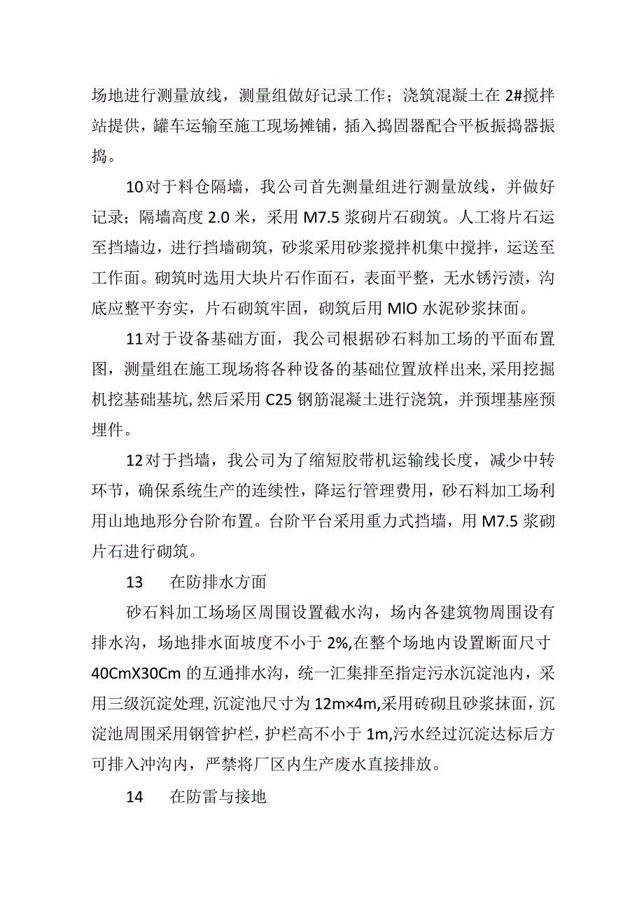 砂石代加工项目物资装备计划.docx_第3页