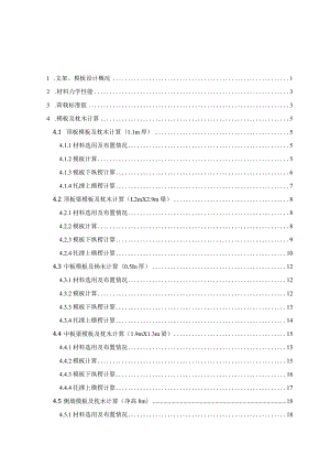 车站主体结构模板及支架设计计算书.docx