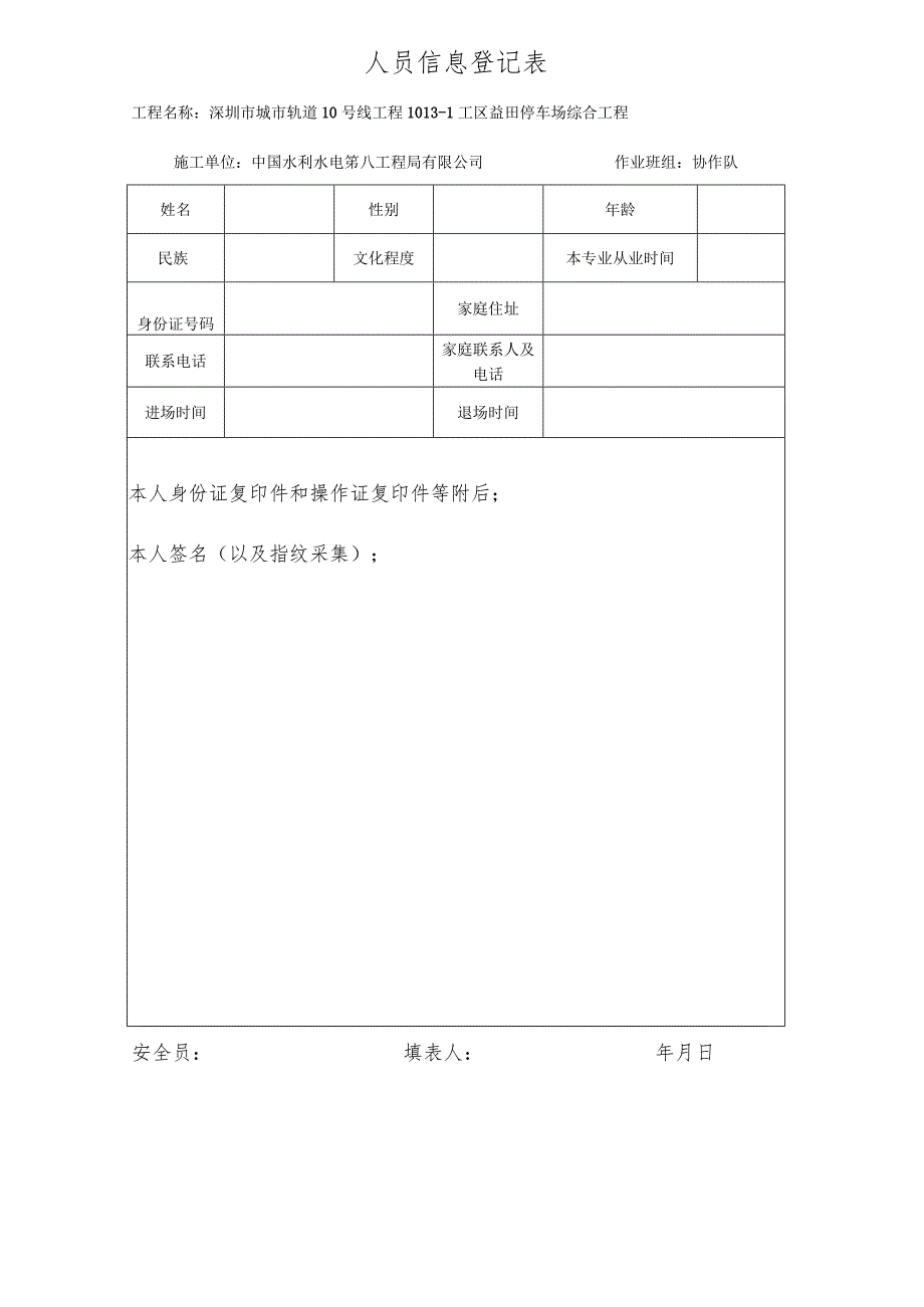 架子工一人一档安全教育十八份资料.docx_第2页