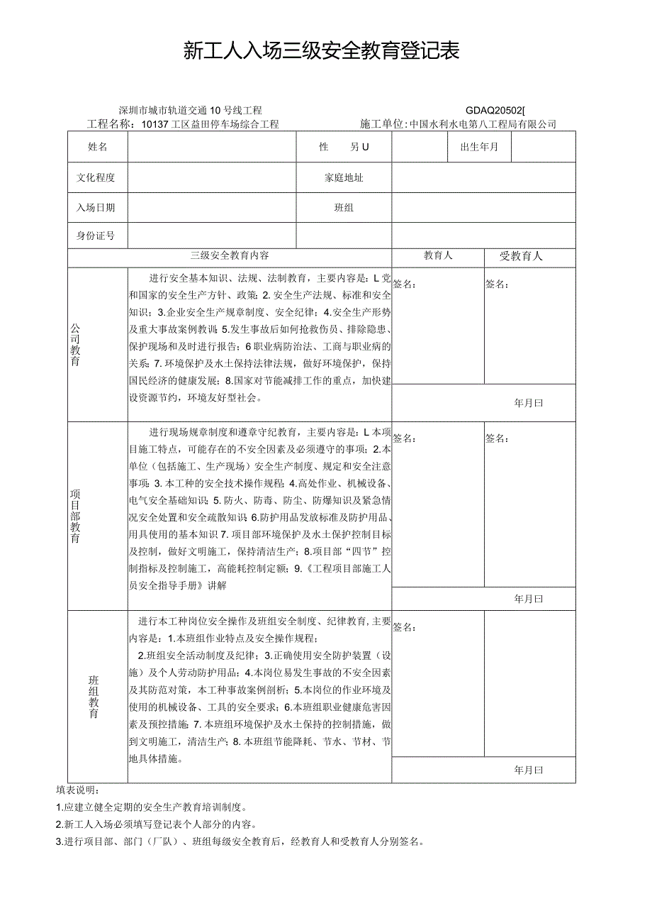 架子工一人一档安全教育十八份资料.docx_第3页