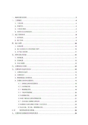 地铁车站碗扣式脚手架模板支架专项施工方案.docx