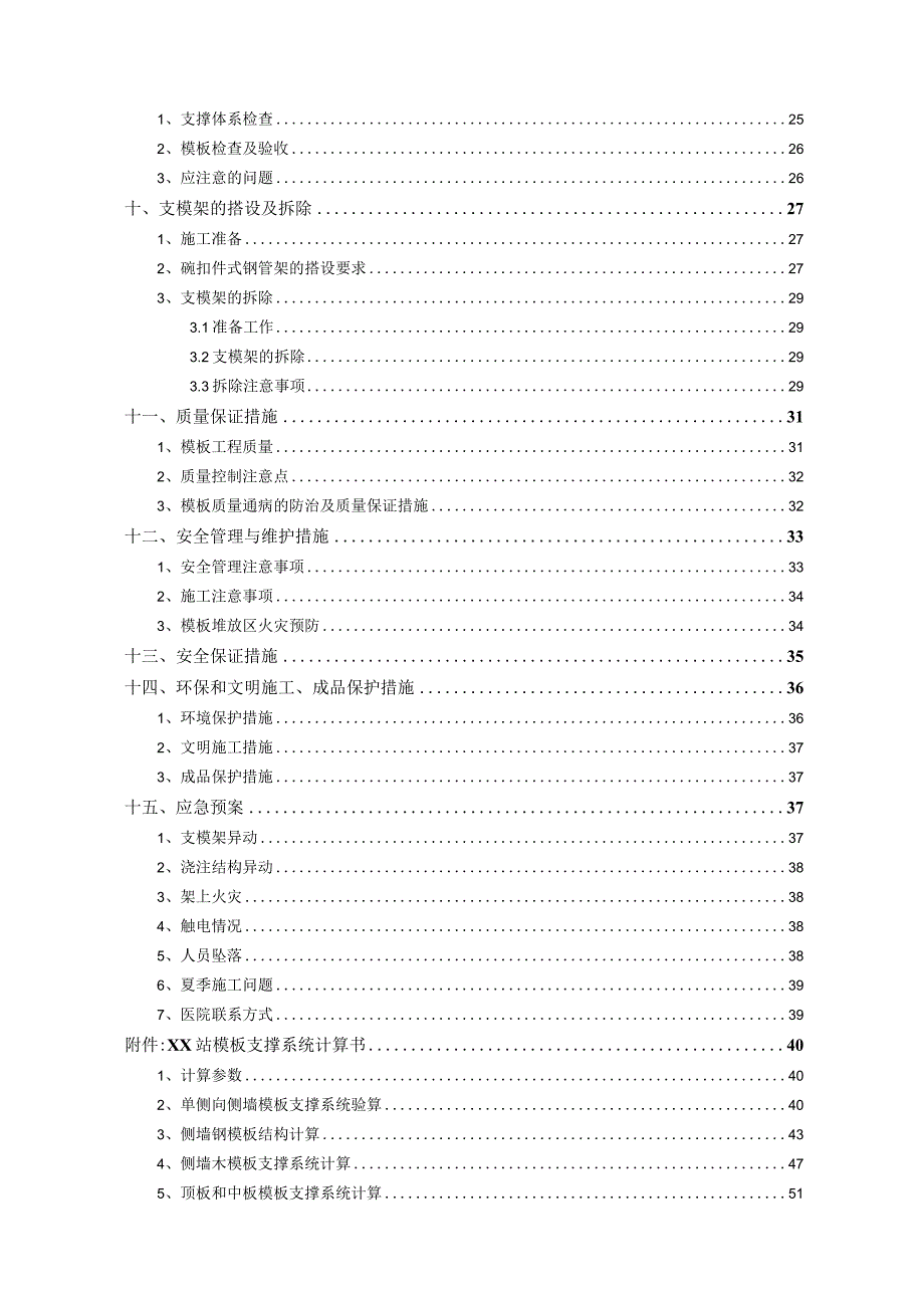 地铁车站碗扣式脚手架模板支架专项施工方案.docx_第2页