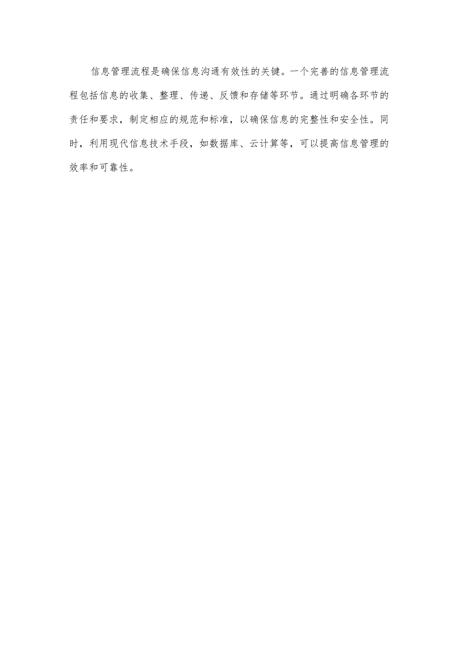 信息沟通机制.docx_第2页