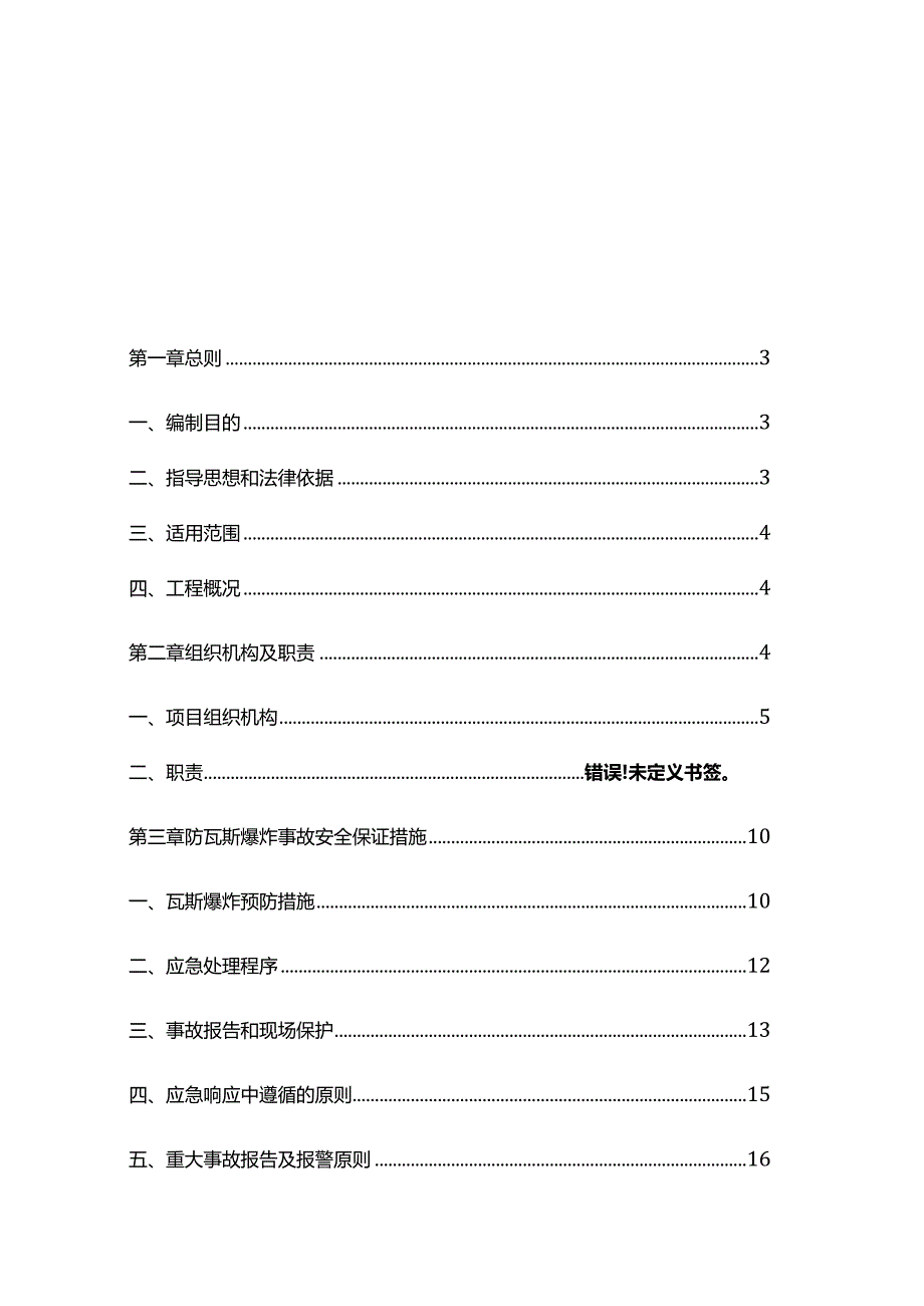 完整版（2022年）建筑工程施工现场爆炸事故应急预案.docx_第2页