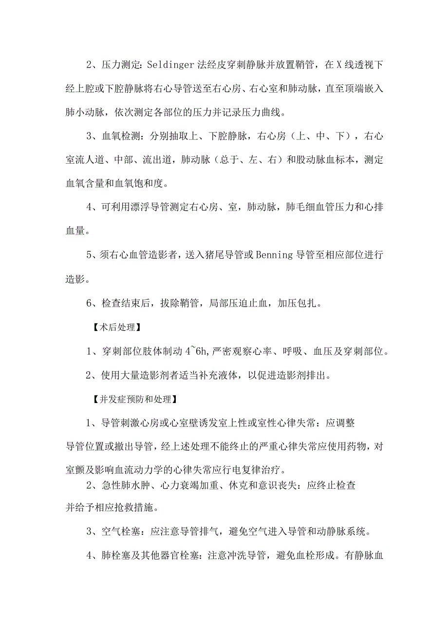 先天性心脏病介入诊疗术 瓣膜病球囊成形术操作技术规范.docx_第3页