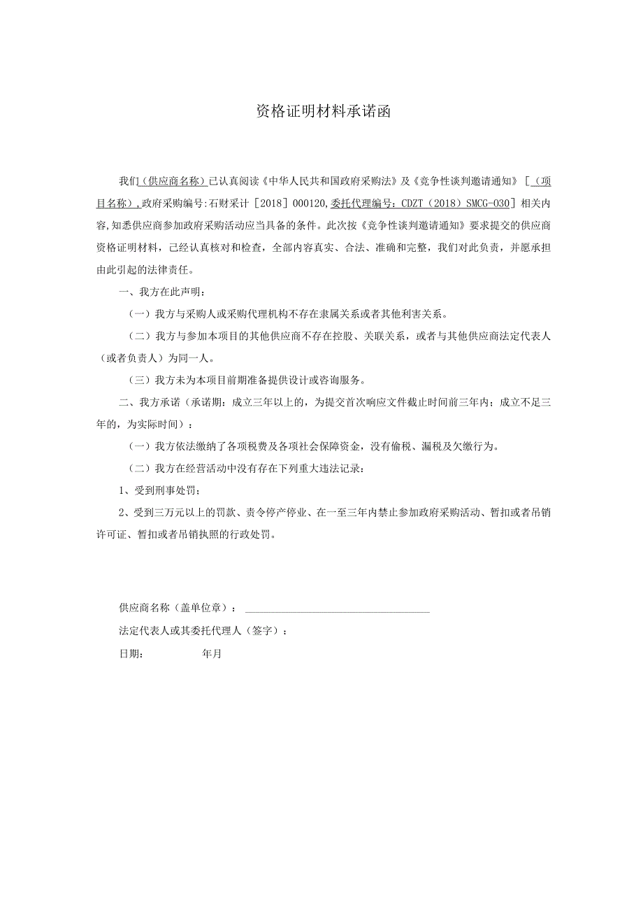 供应商资格预审检查表.docx_第2页