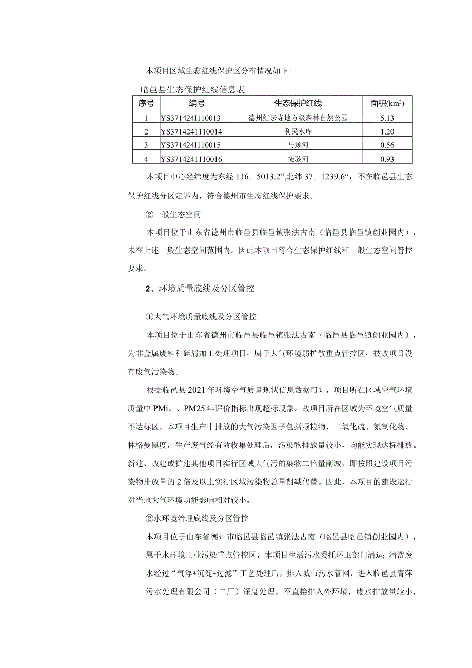 塑料清洗线项目环评报告表.docx_第3页