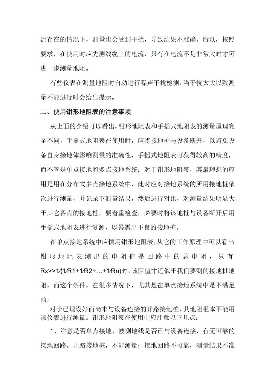 电工知识课堂：接地电阻的测量.docx_第3页